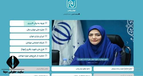 سامانه جوان پلاس چیست